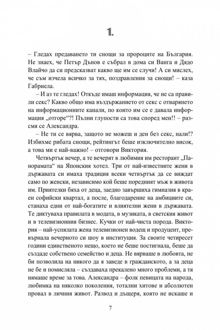Триумфът на кучките