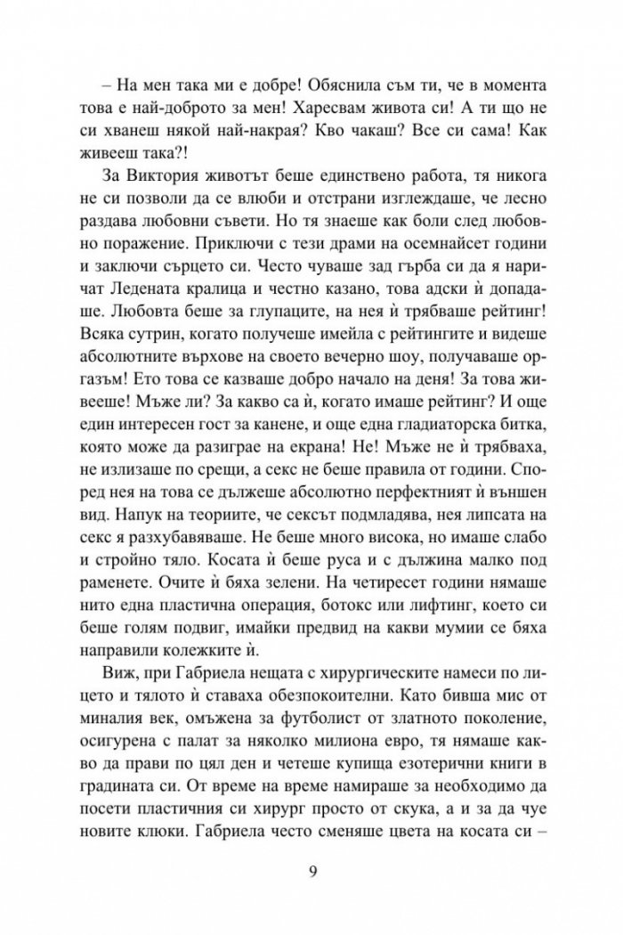 Триумфът на кучките