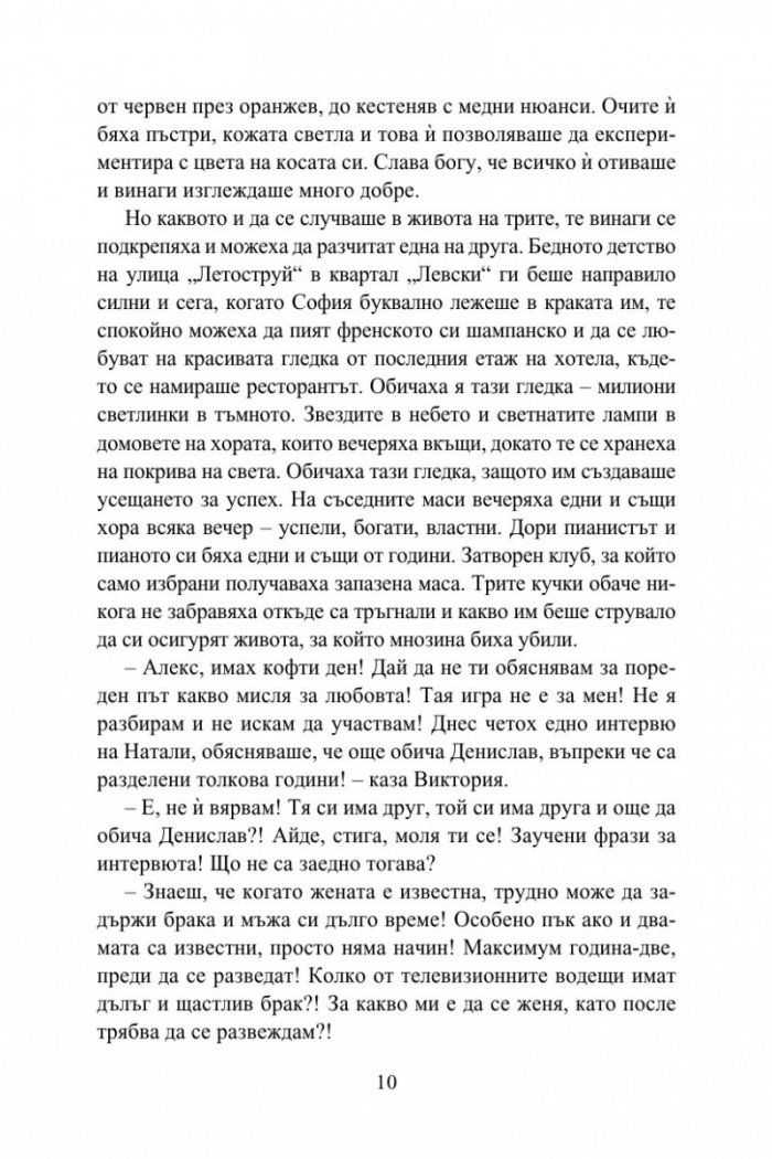 Триумфът на кучките