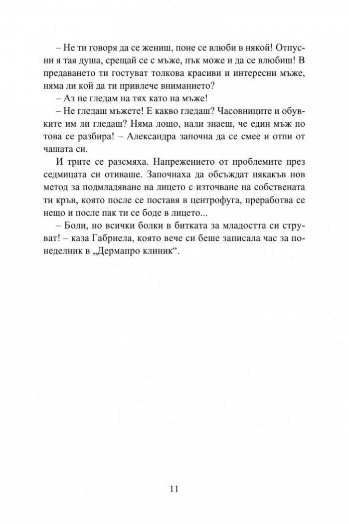 Триумфът на кучките