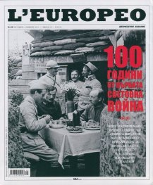 L'Europeo №40/ Октомври - Ноември 2014