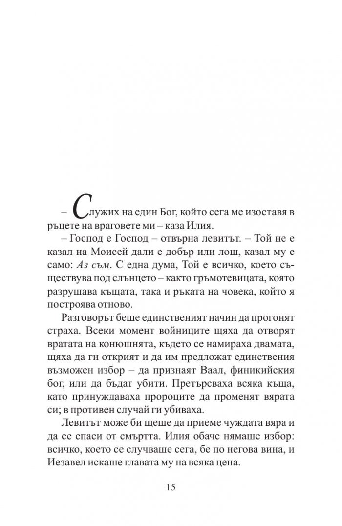 Петата планина