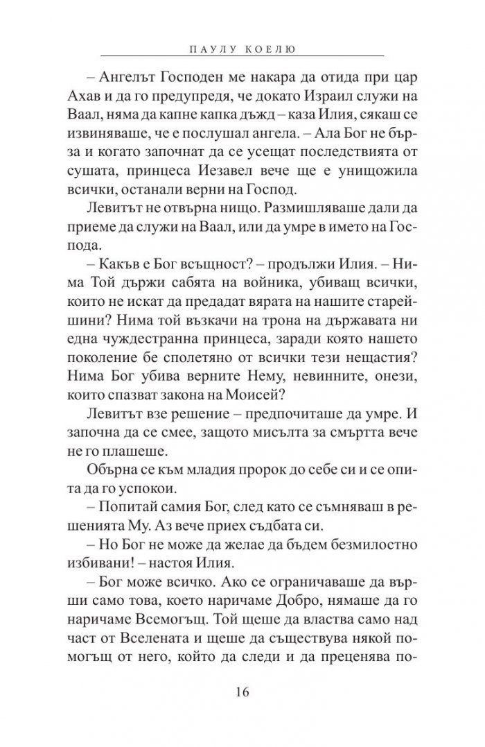 Петата планина