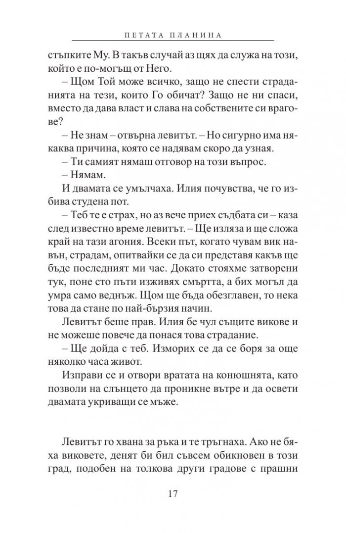 Петата планина