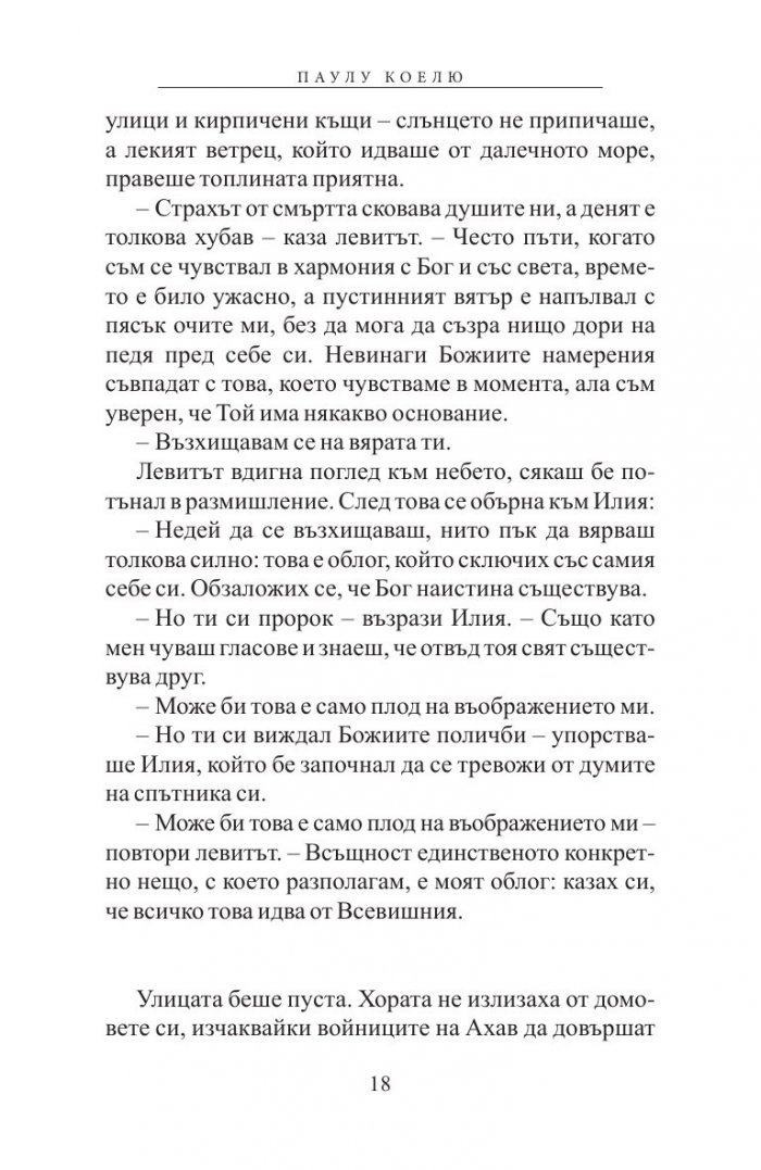 Петата планина