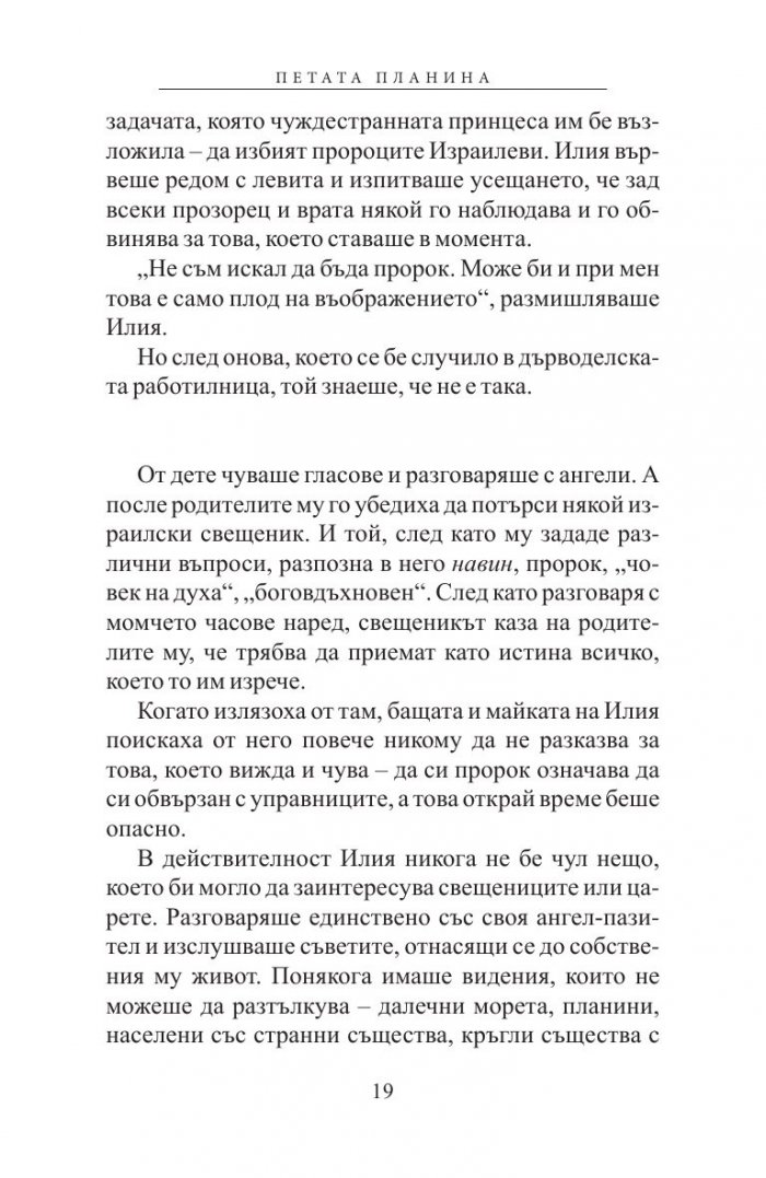 Петата планина
