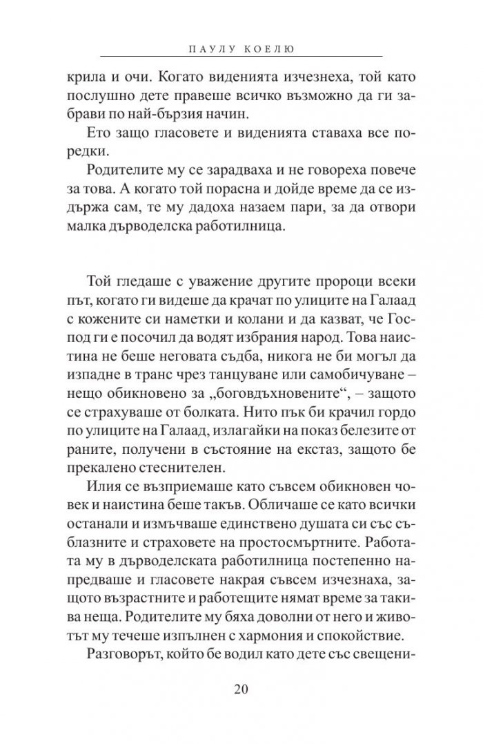 Петата планина