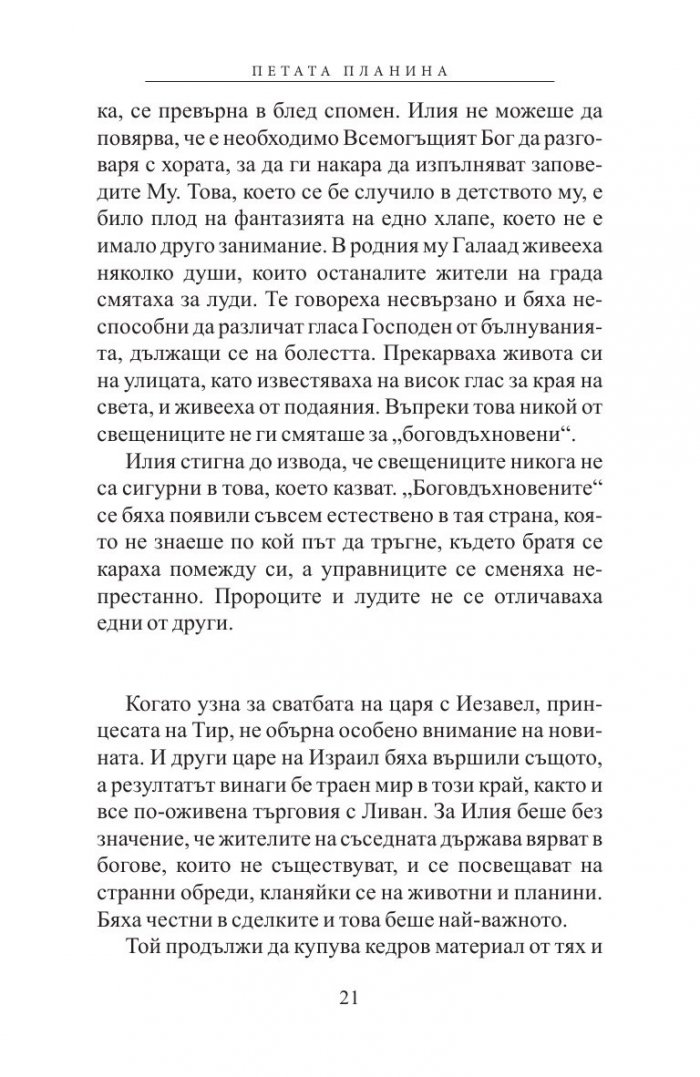 Петата планина