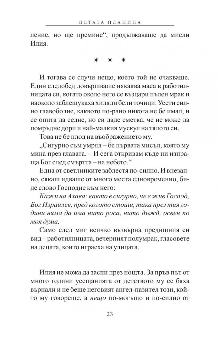 Петата планина