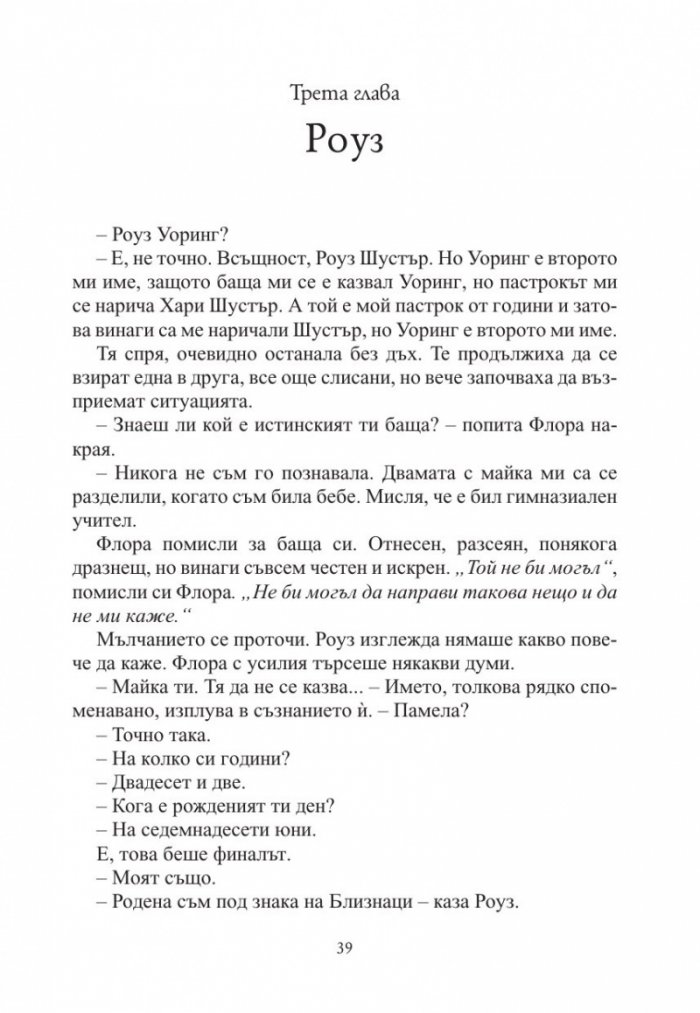 Игрите на съдбата