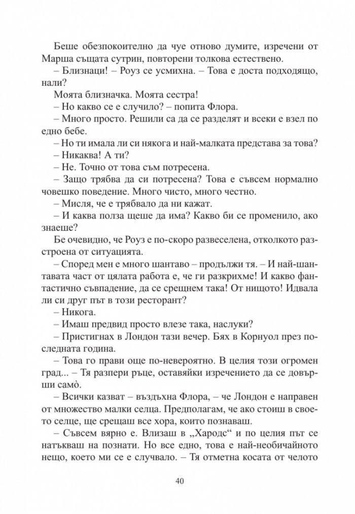 Игрите на съдбата