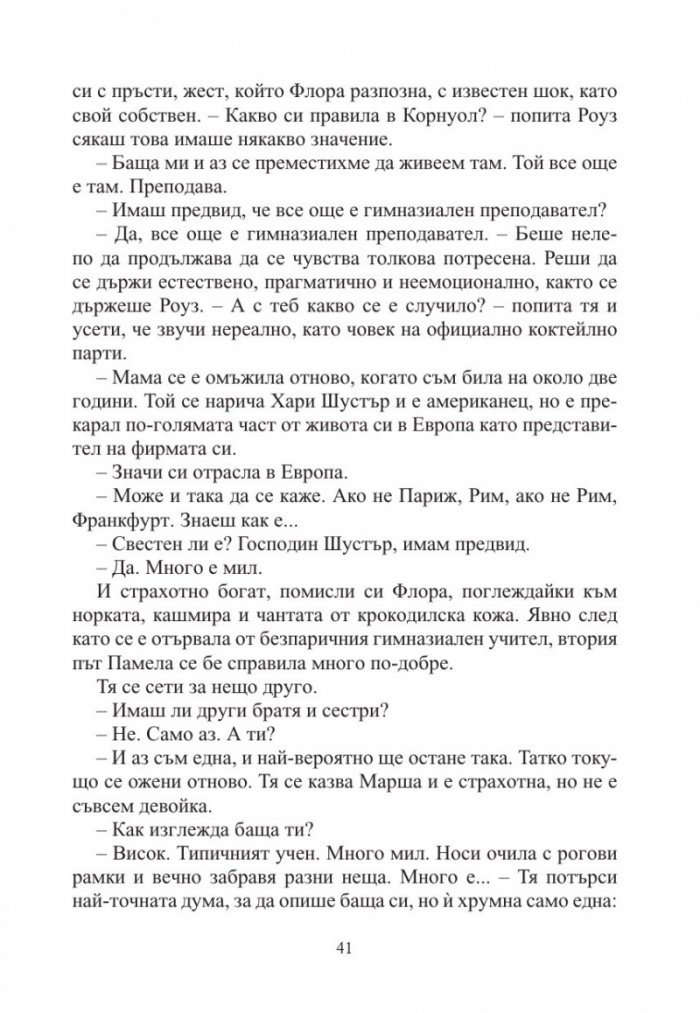 Игрите на съдбата