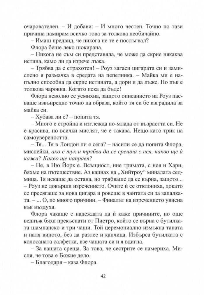 Игрите на съдбата