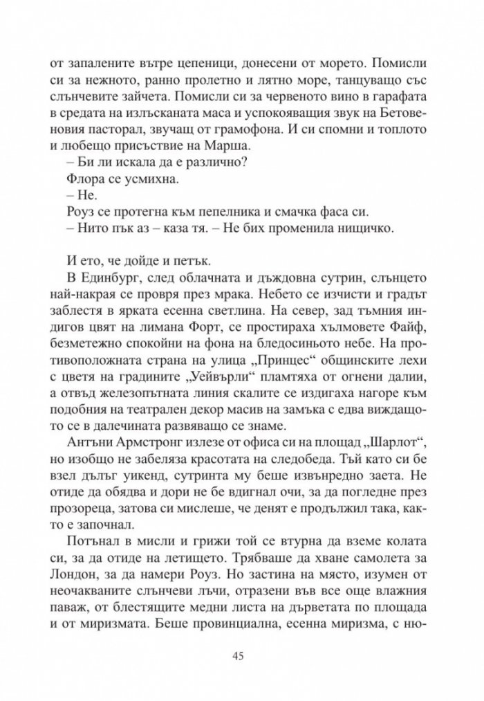 Игрите на съдбата