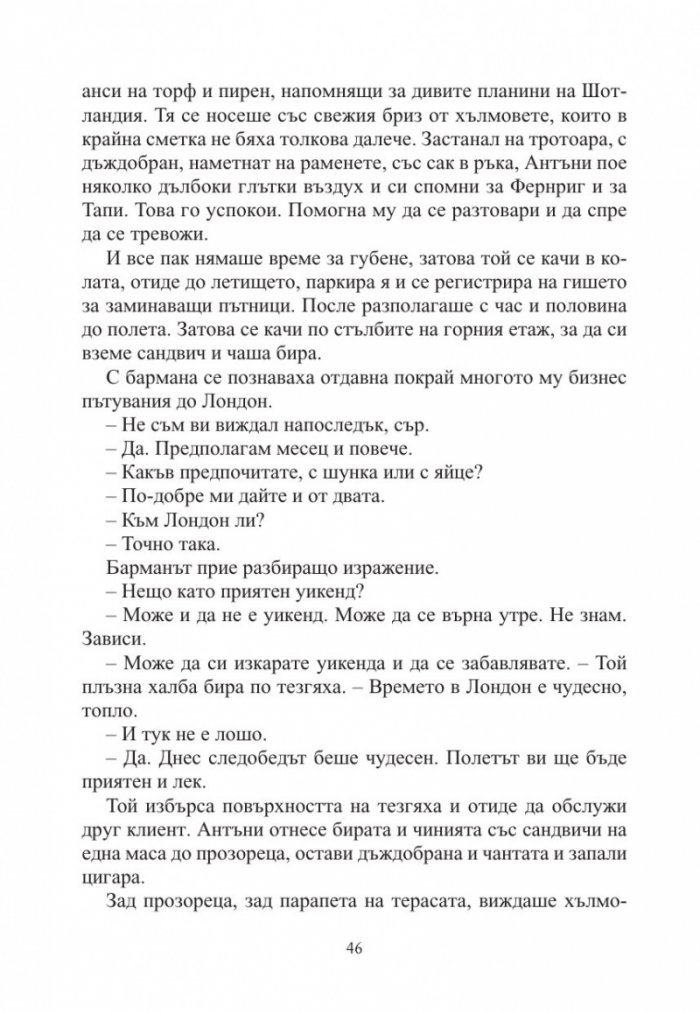 Игрите на съдбата