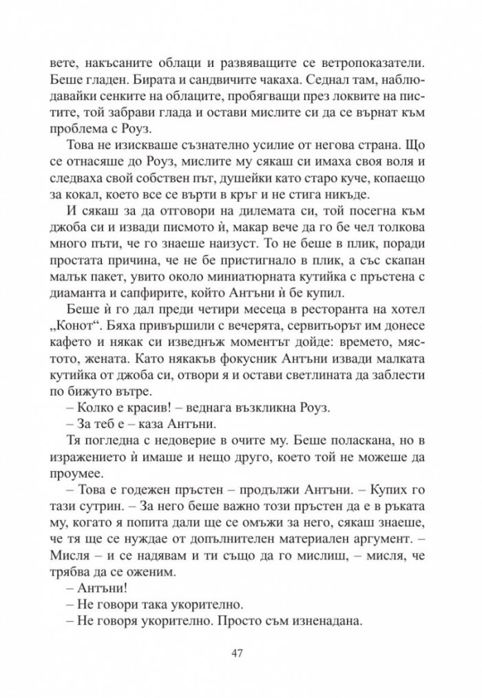 Игрите на съдбата