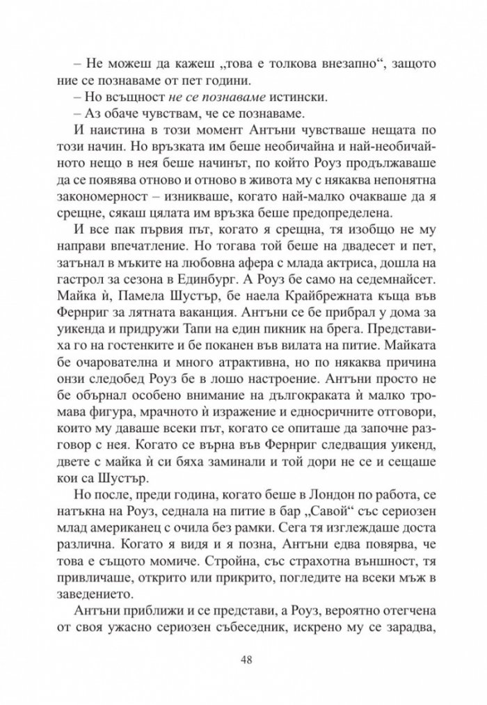 Игрите на съдбата