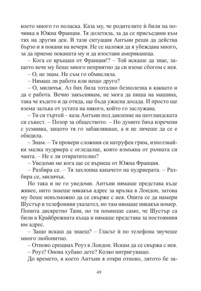 Игрите на съдбата
