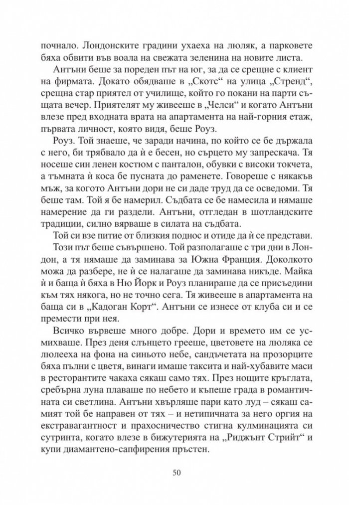 Игрите на съдбата
