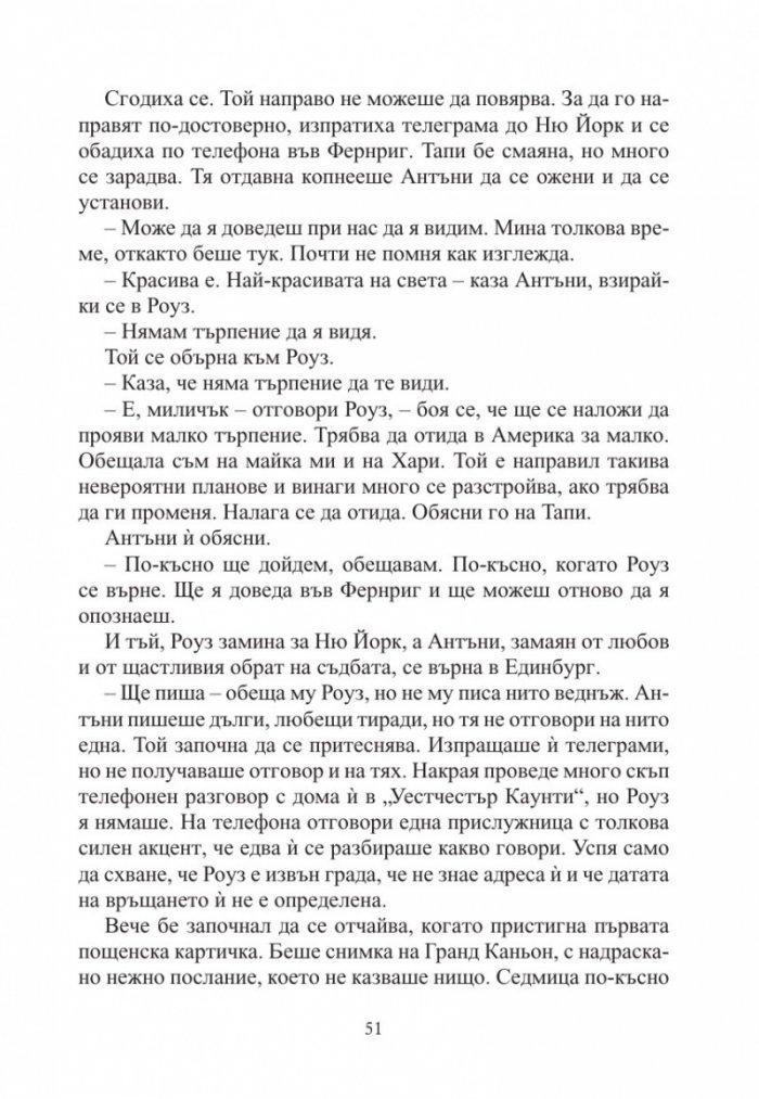 Игрите на съдбата