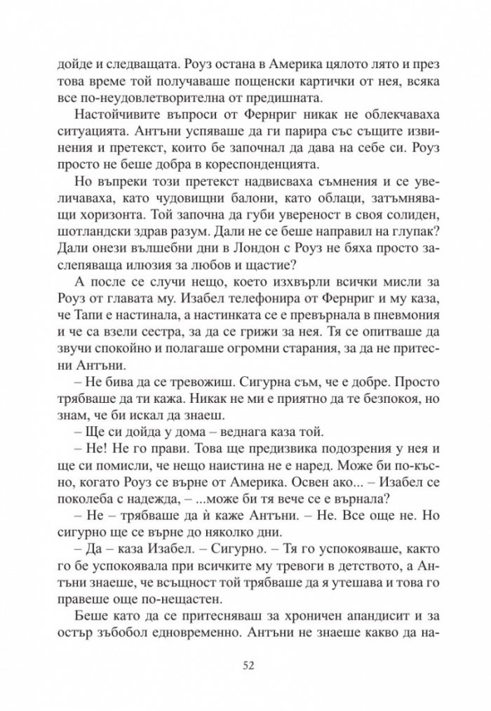 Игрите на съдбата