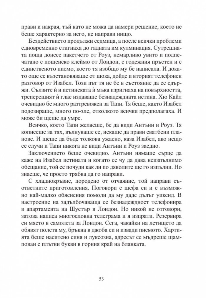 Игрите на съдбата