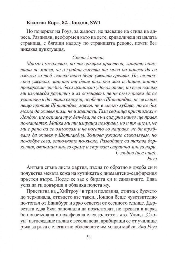 Игрите на съдбата