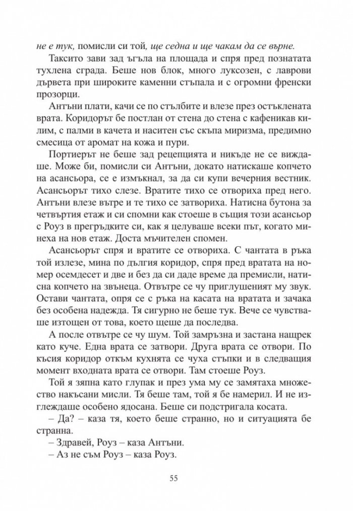 Игрите на съдбата