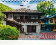 КАЛЕНДАР 2018 ПИРАМИДА 17/12см.16л. "БЪЛГАРСКИ КЪЩИ"