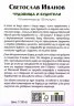 Чудовища и будители