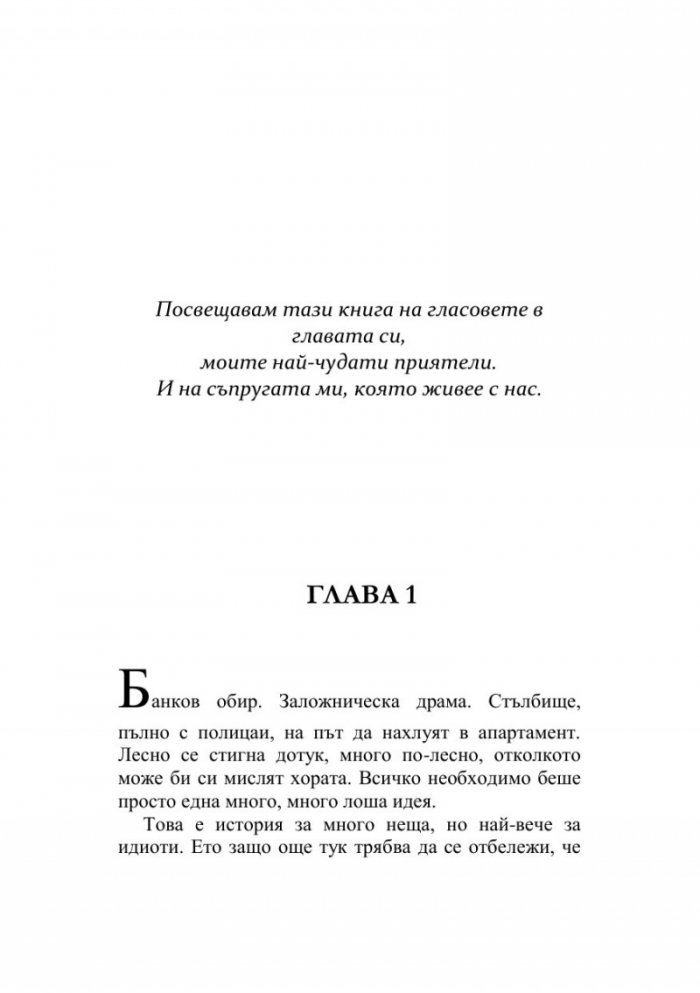 Тревожни хора