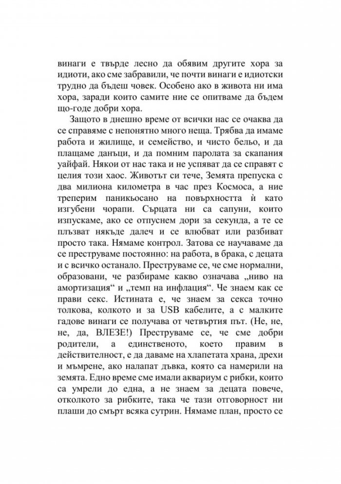 Тревожни хора