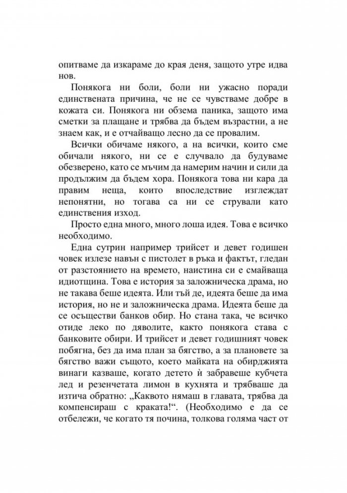 Тревожни хора
