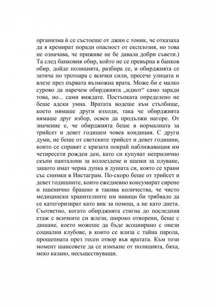 Тревожни хора