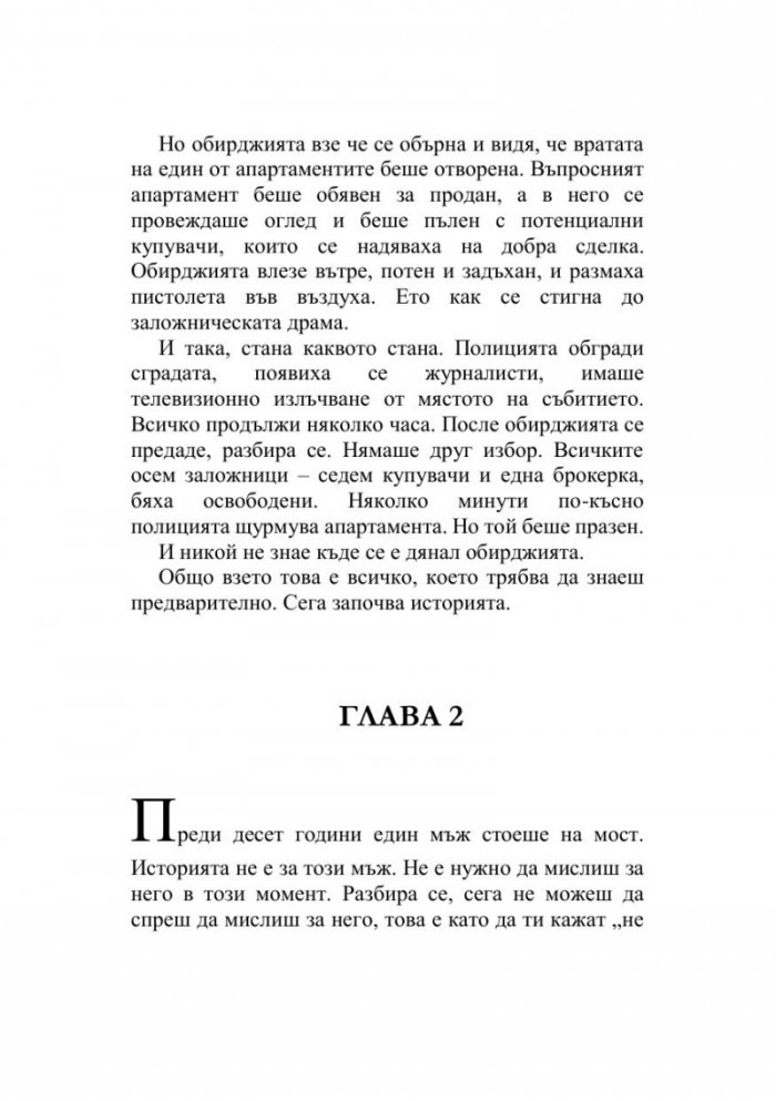 Тревожни хора
