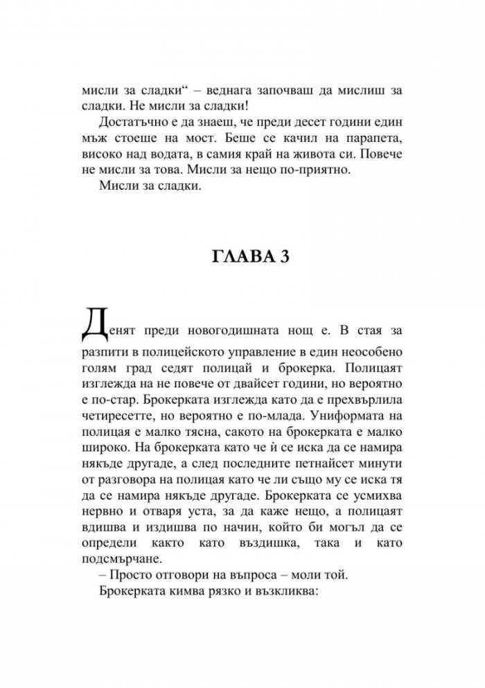 Тревожни хора