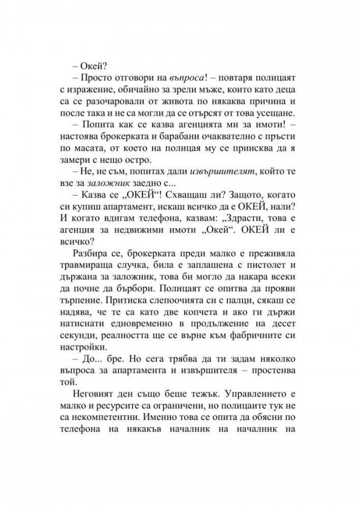 Тревожни хора