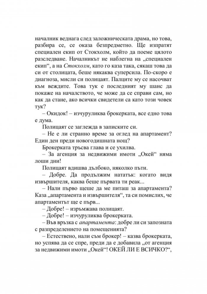 Тревожни хора