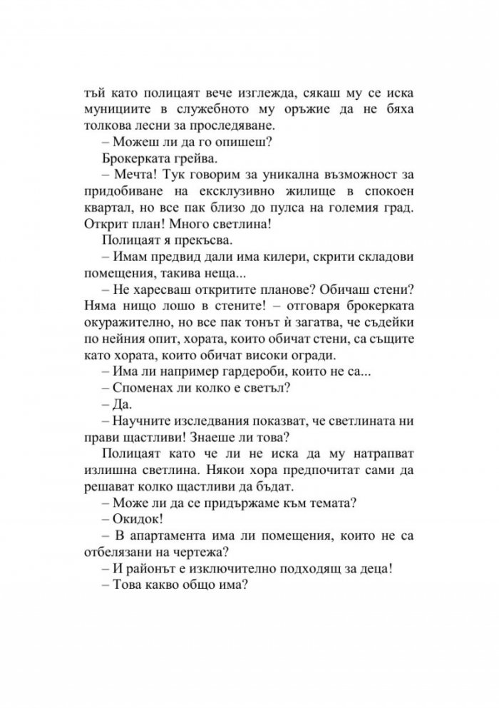 Тревожни хора