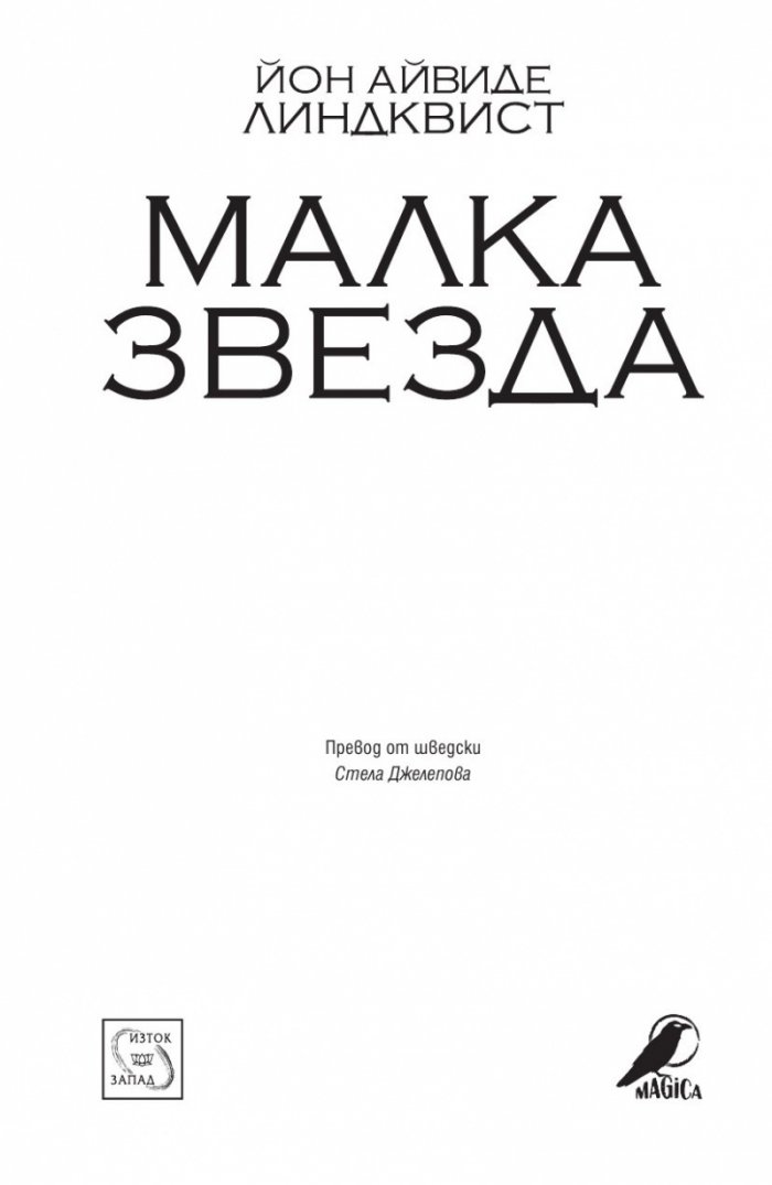 Малка звезда