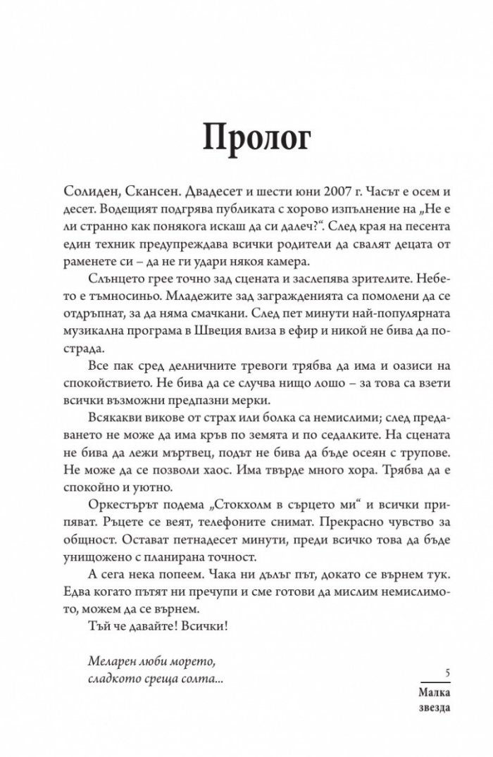 Малка звезда