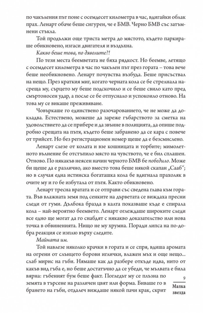 Малка звезда