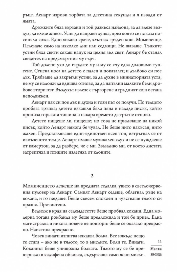 Малка звезда
