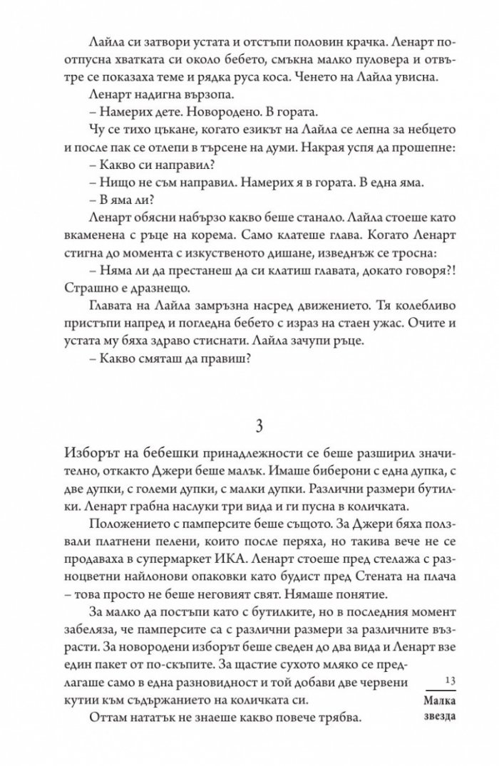 Малка звезда