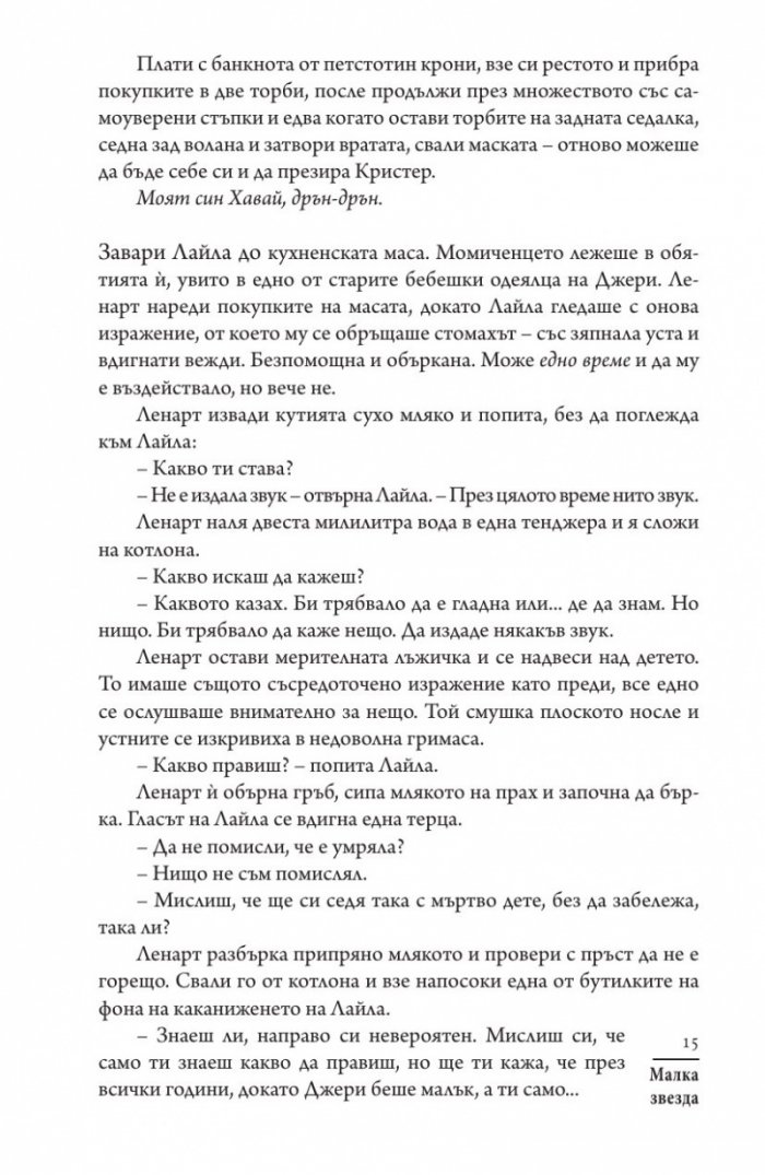 Малка звезда