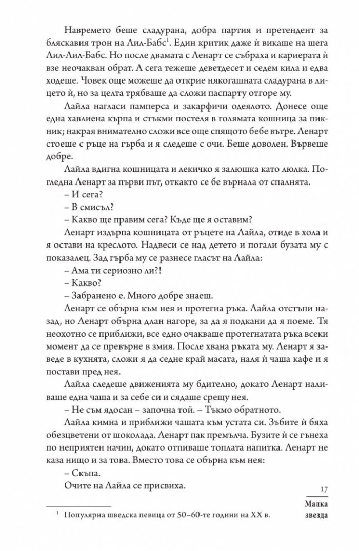 Малка звезда