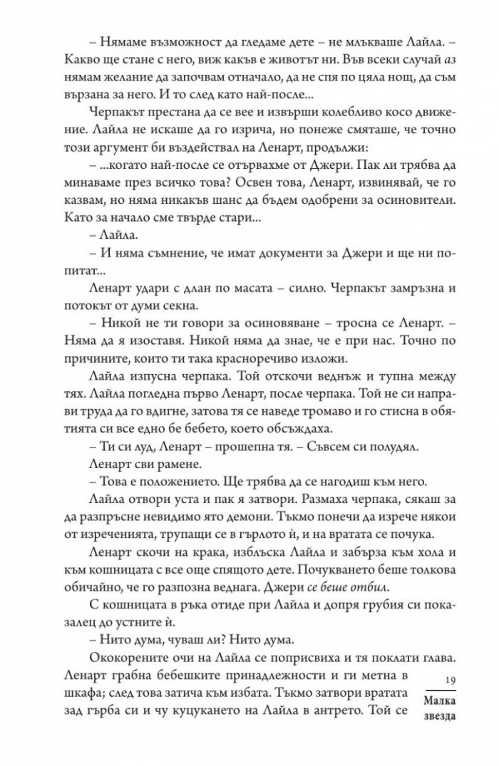 Малка звезда