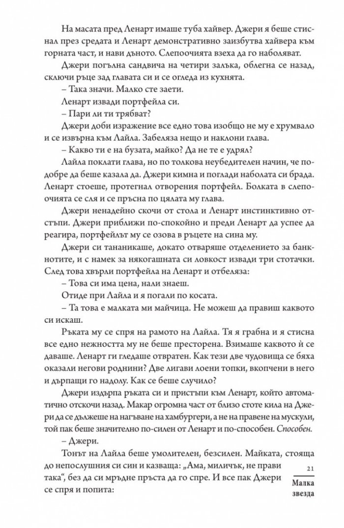 Малка звезда
