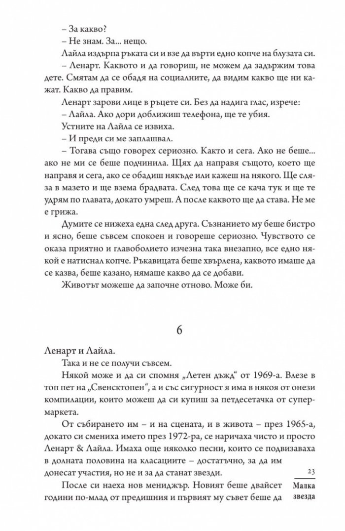 Малка звезда