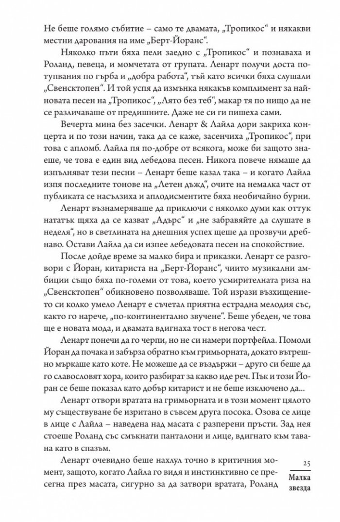 Малка звезда